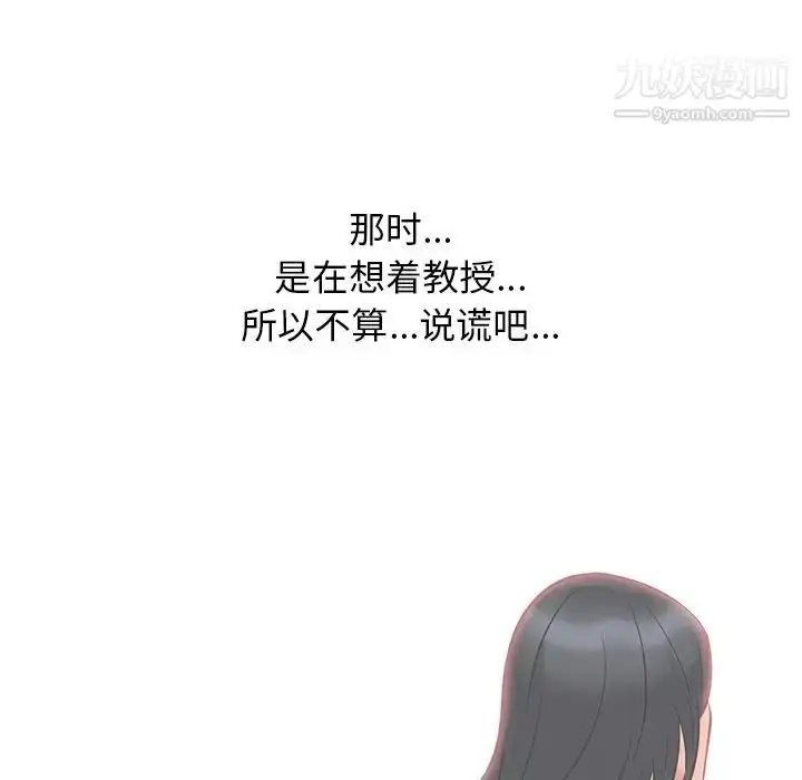 漫画《心机女教授》第23话第29张图