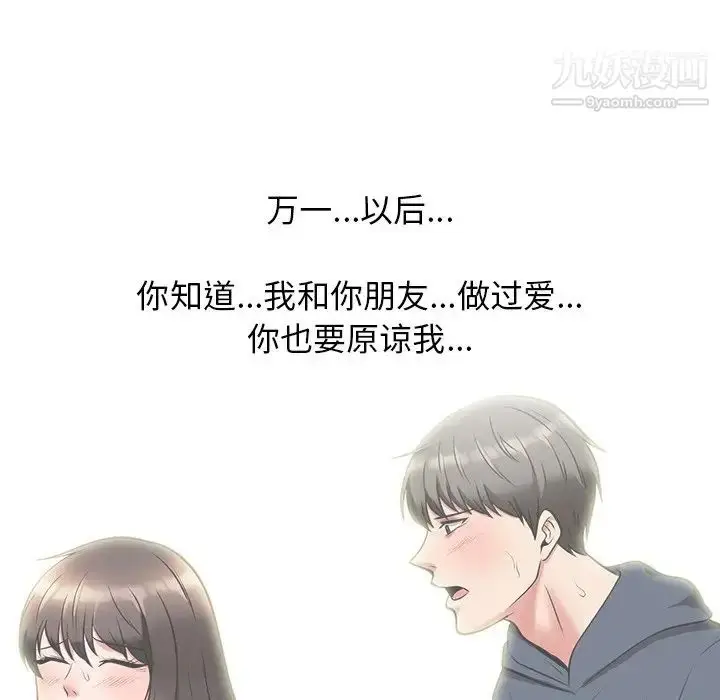 漫画《心机女教授》第23话第38张图