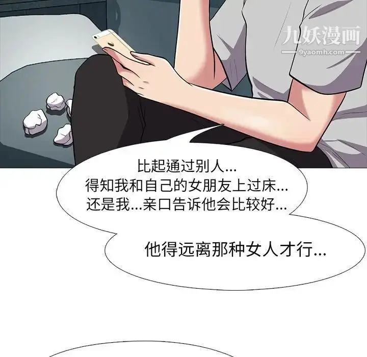 漫画《心机女教授》第23话第47张图