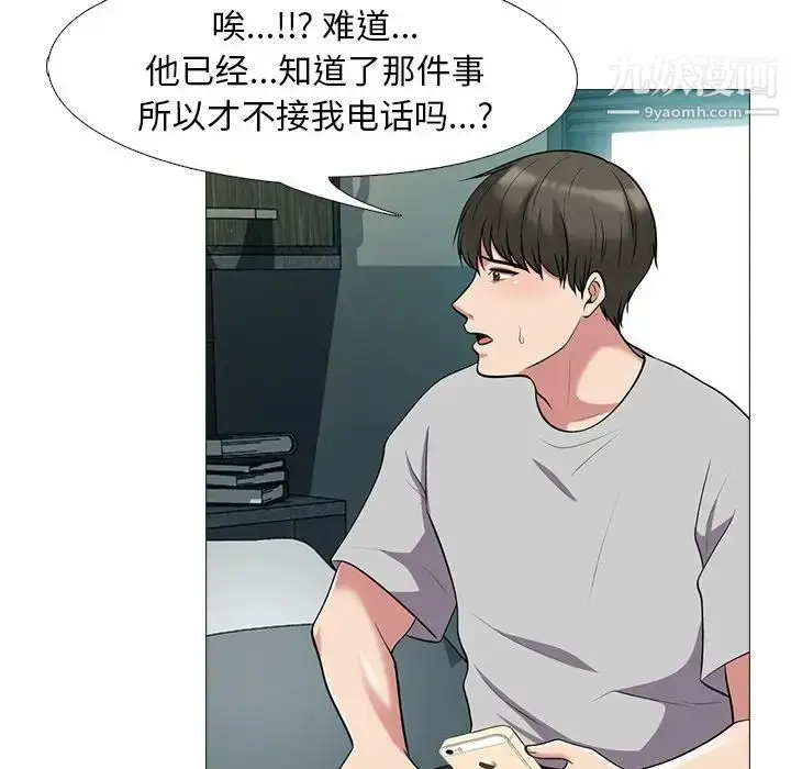 漫画《心机女教授》第23话第48张图