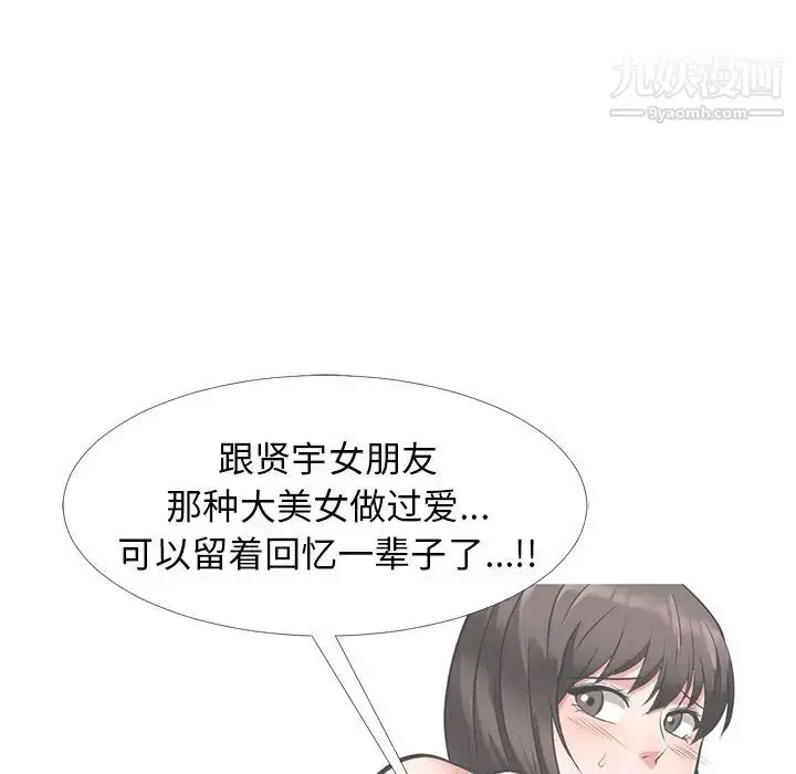 漫画《心机女教授》第23话第50张图