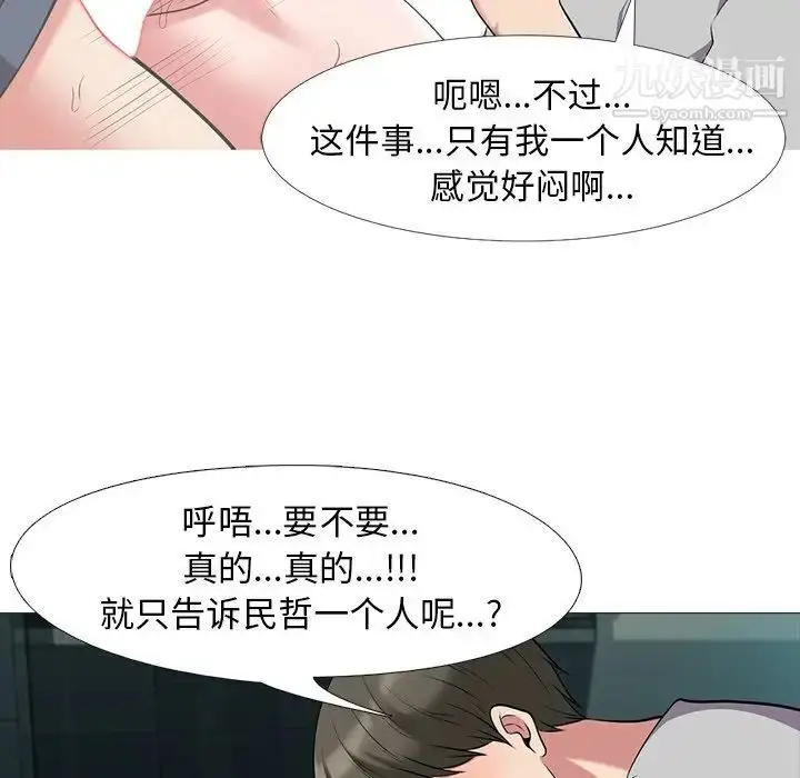 漫画《心机女教授》第23话第52张图