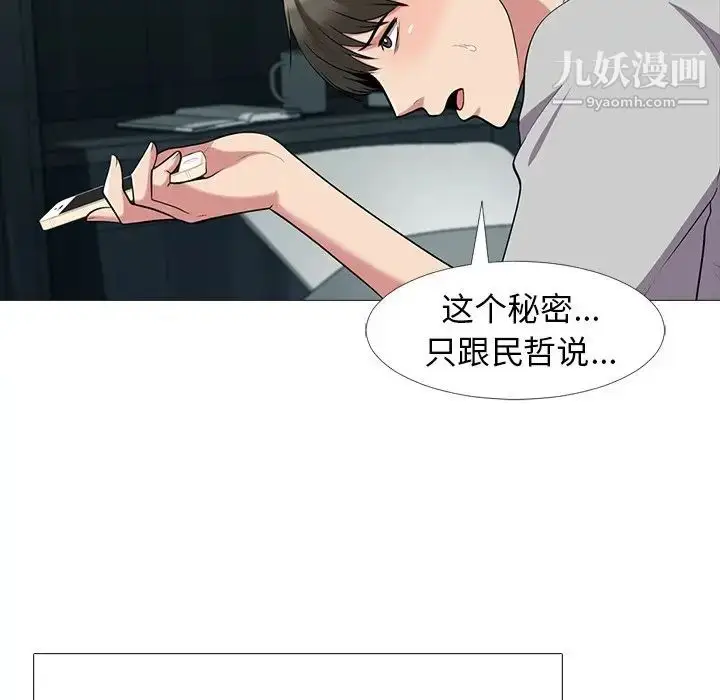 漫画《心机女教授》第23话第53张图