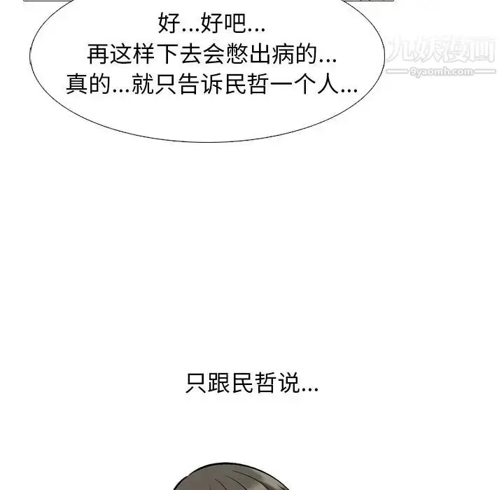漫画《心机女教授》第23话第55张图