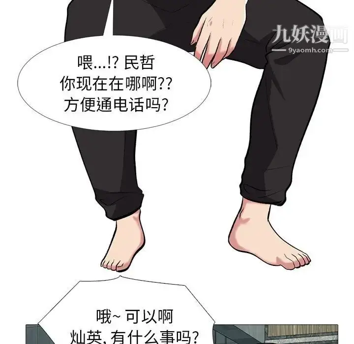 漫画《心机女教授》第23话第57张图