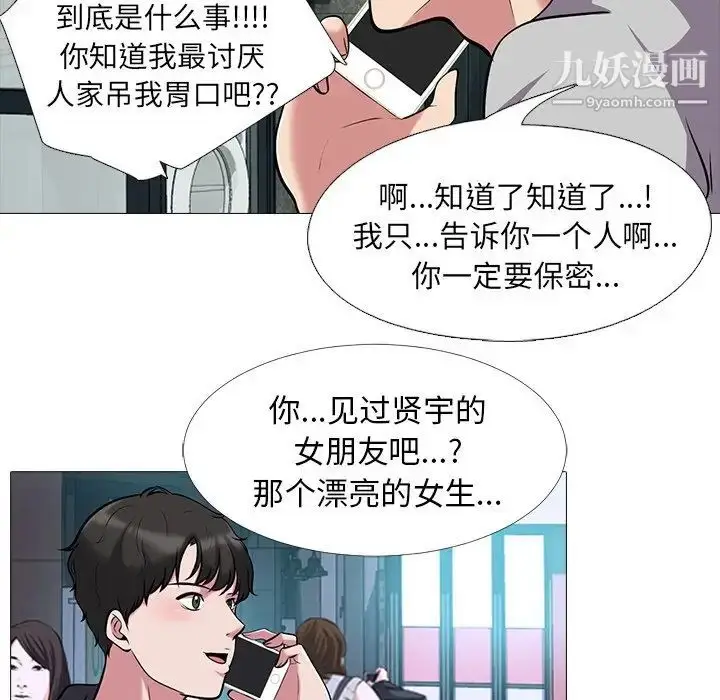 漫画《心机女教授》第23话第60张图