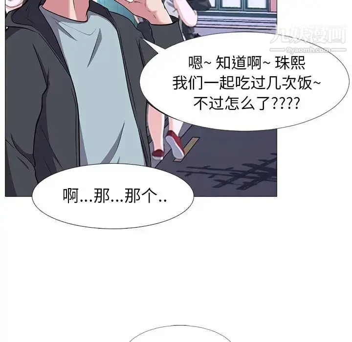 漫画《心机女教授》第23话第61张图