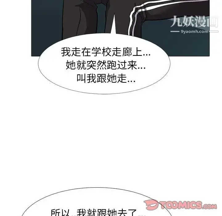 漫画《心机女教授》第23话第66张图