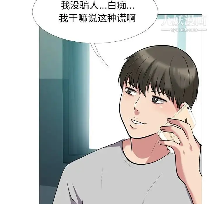 漫画《心机女教授》第23话第70张图