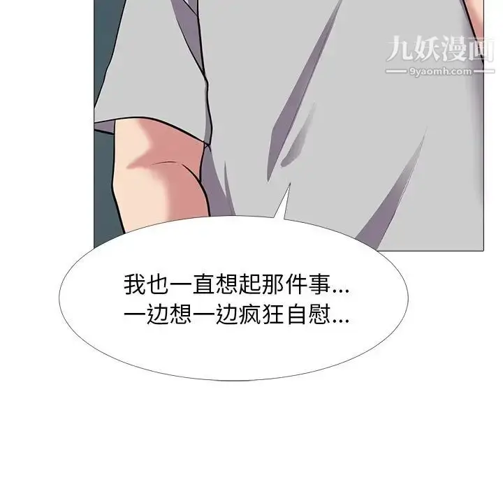 漫画《心机女教授》第23话第71张图