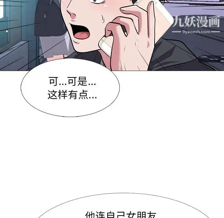 漫画《心机女教授》第23话第74张图