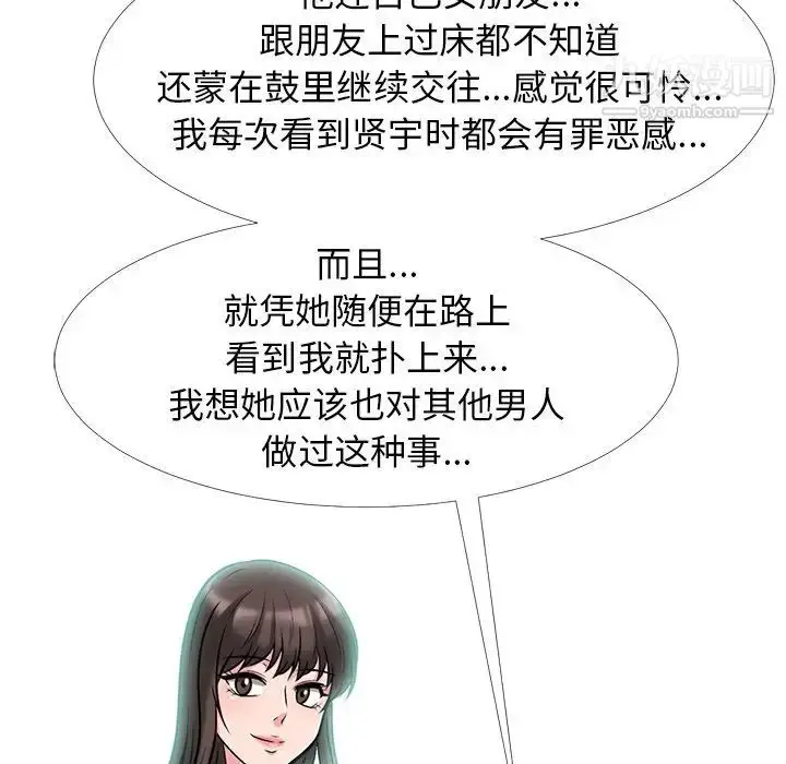 漫画《心机女教授》第23话第75张图