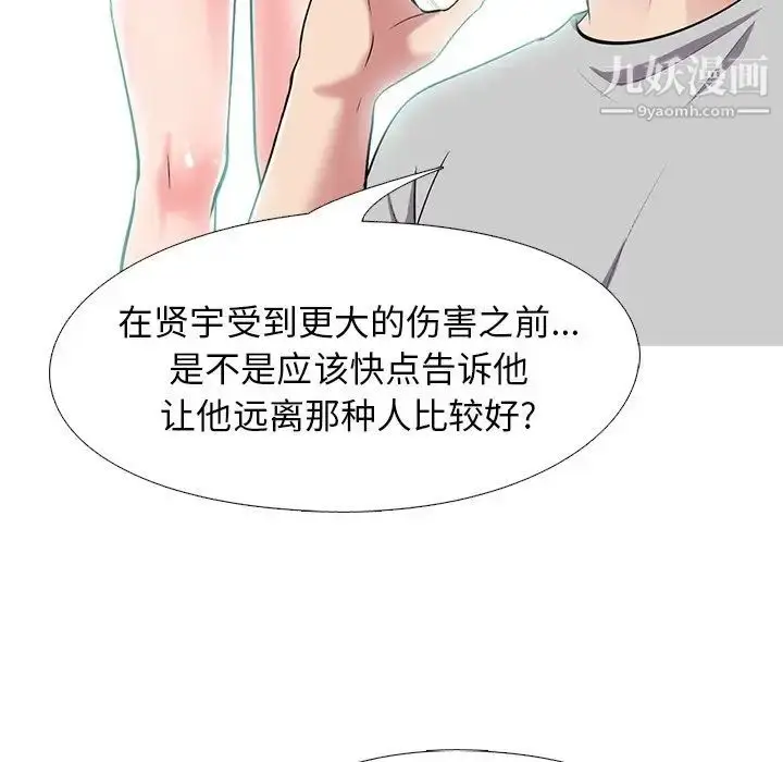 漫画《心机女教授》第23话第77张图