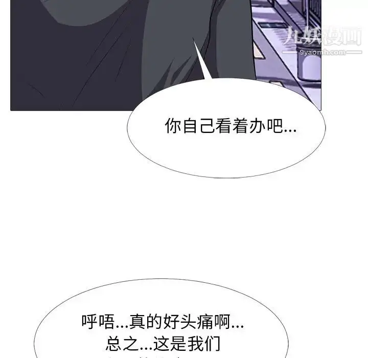 漫画《心机女教授》第23话第79张图