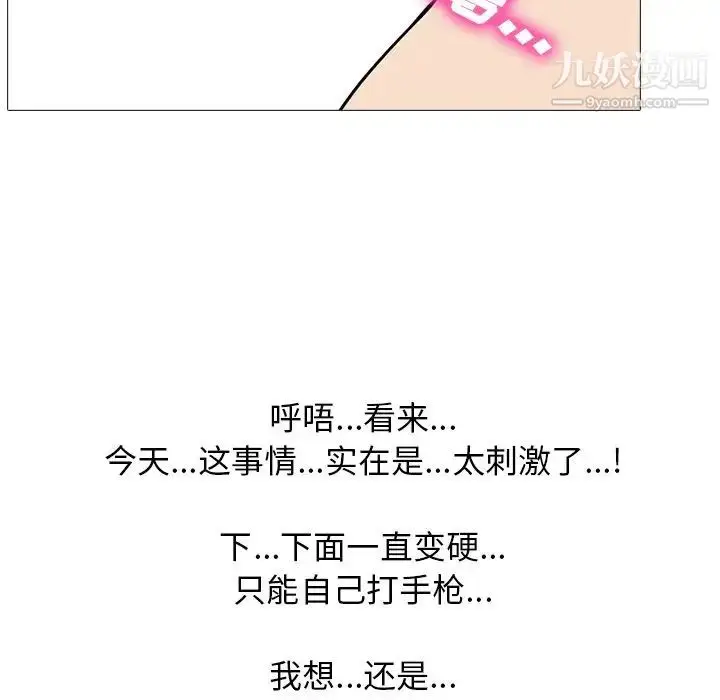 漫画《心机女教授》第23话第8张图