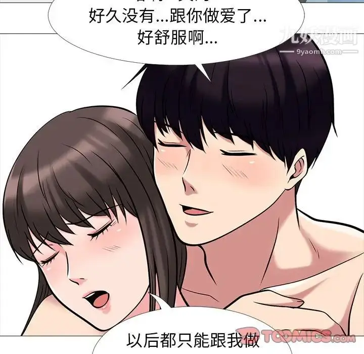 漫画《心机女教授》第23话第87张图