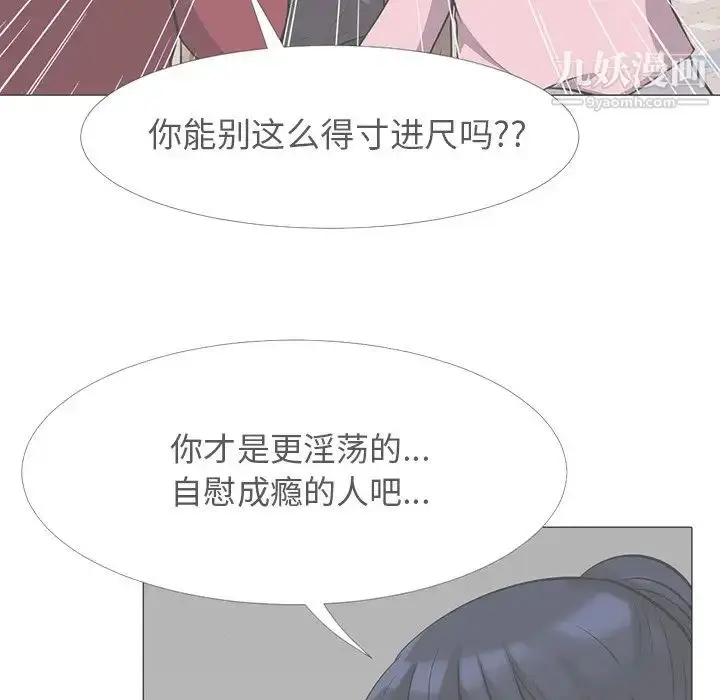漫画《心机女教授》第23话第96张图