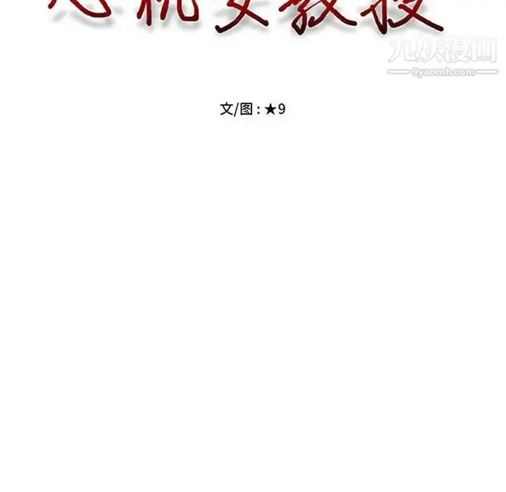 漫画《心机女教授》第96话第12张图