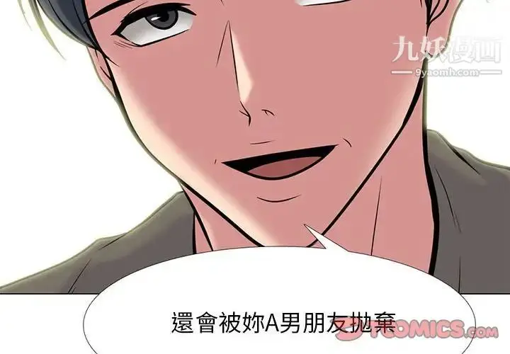 漫画《心机女教授》第96话第2张图