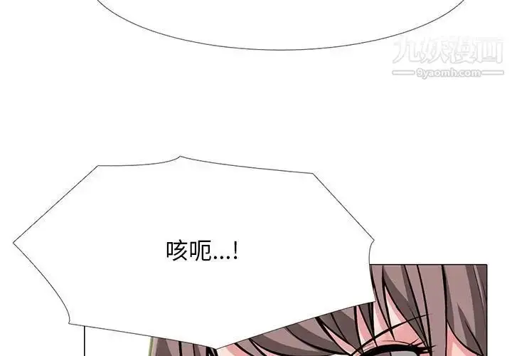 漫画《心机女教授》第96话第3张图