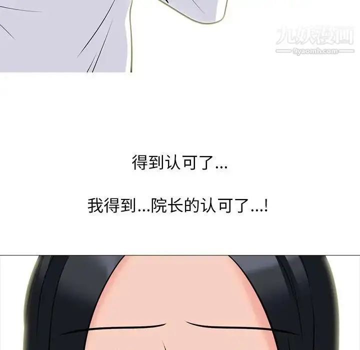 漫画《心机女教授》第96话第31张图