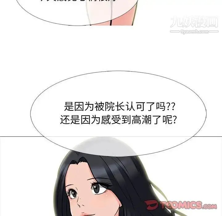 漫画《心机女教授》第96话第50张图