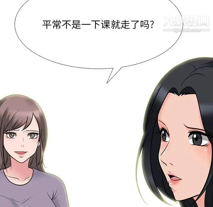 漫画《心机女教授》第96话第55张图