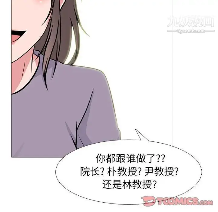 漫画《心机女教授》第96话第66张图