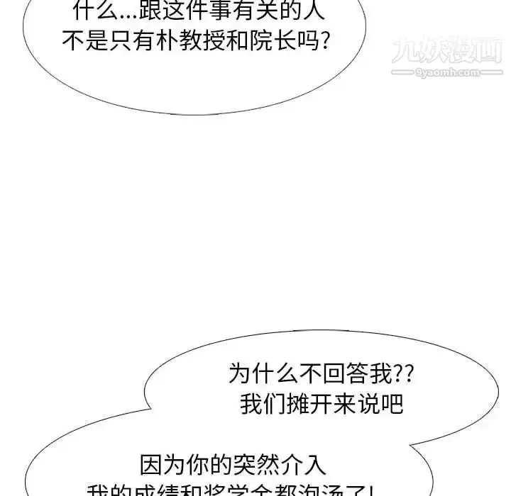 漫画《心机女教授》第96话第68张图