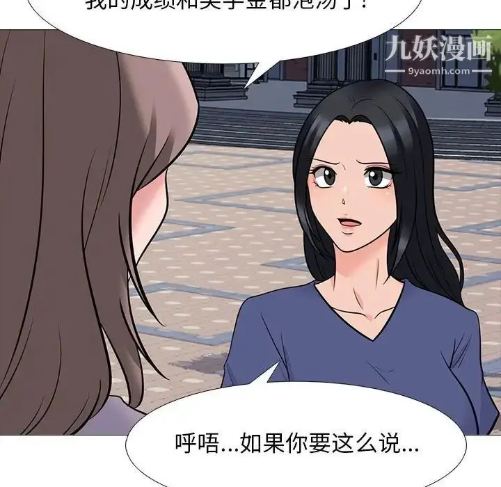 漫画《心机女教授》第96话第69张图