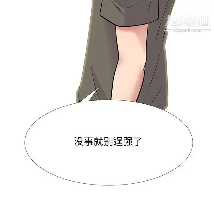 漫画《心机女教授》第96话第7张图