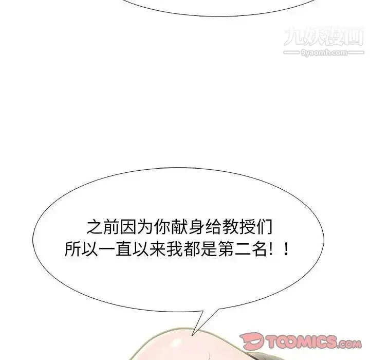 漫画《心机女教授》第96话第70张图