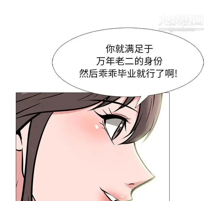 漫画《心机女教授》第96话第73张图