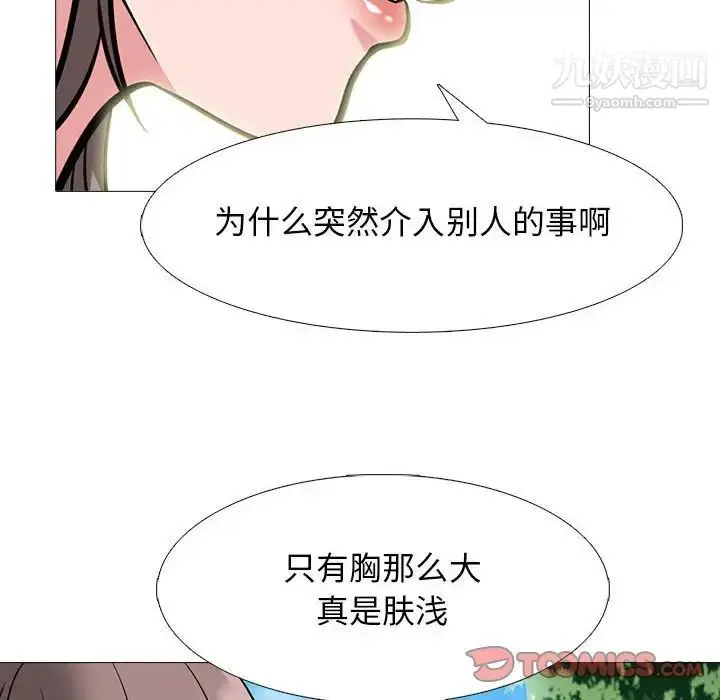漫画《心机女教授》第96话第74张图