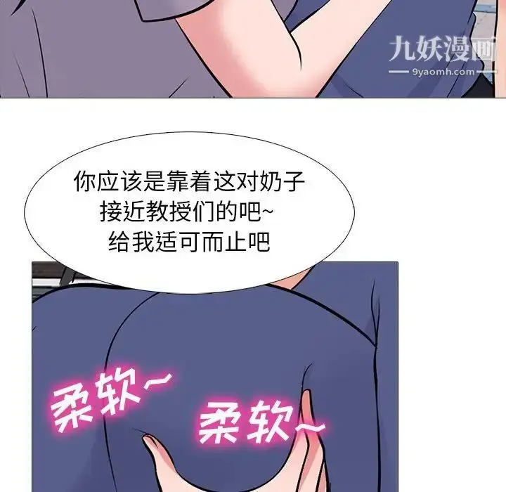 漫画《心机女教授》第96话第76张图