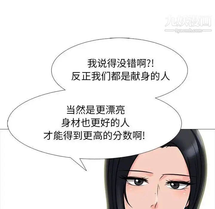 漫画《心机女教授》第96话第80张图