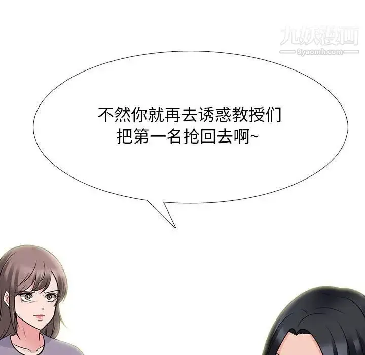 漫画《心机女教授》第96话第84张图