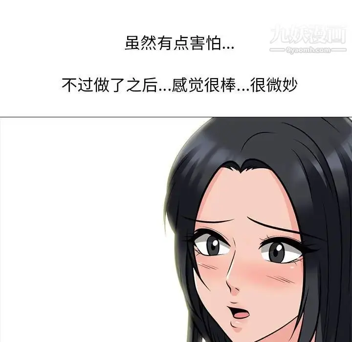 漫画《心机女教授》第96话第97张图