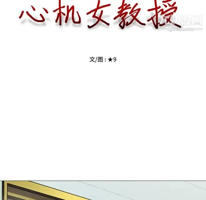 漫画《心机女教授》第25话第14张图