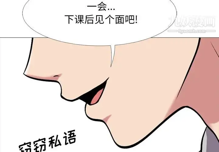 漫画《心机女教授》第25话第3张图