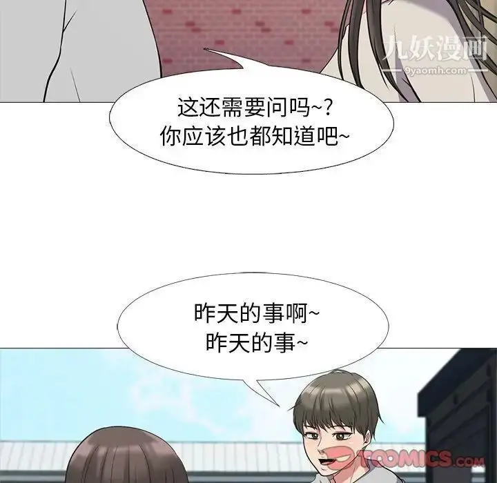 漫画《心机女教授》第25话第38张图