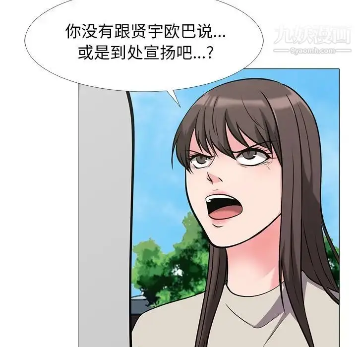 漫画《心机女教授》第25话第40张图