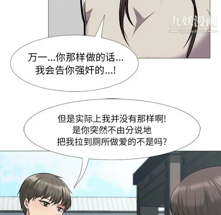 漫画《心机女教授》第25话第41张图