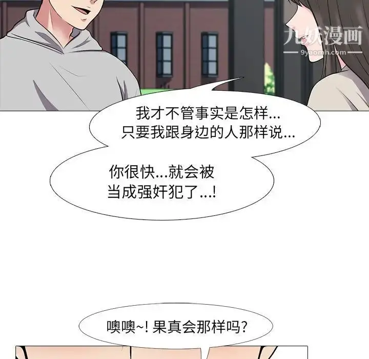 漫画《心机女教授》第25话第42张图