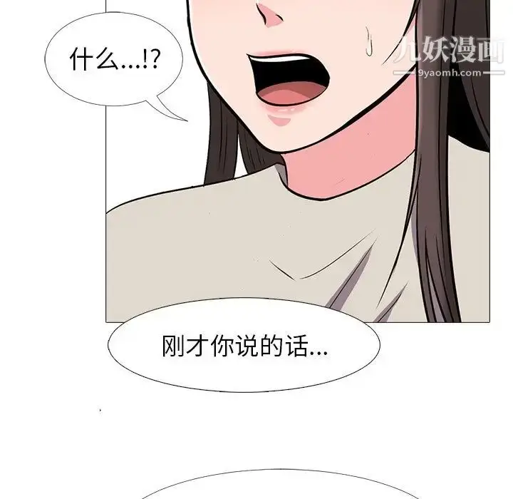 漫画《心机女教授》第25话第44张图
