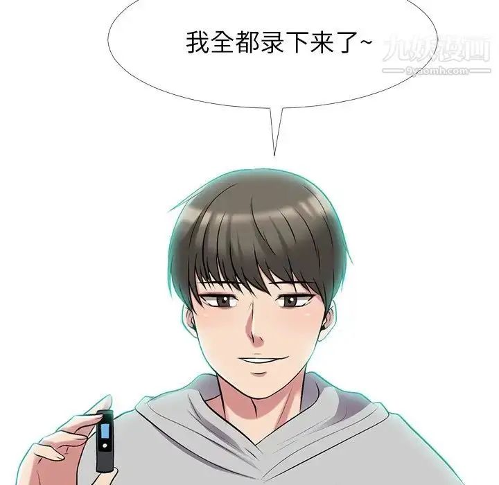 漫画《心机女教授》第25话第45张图