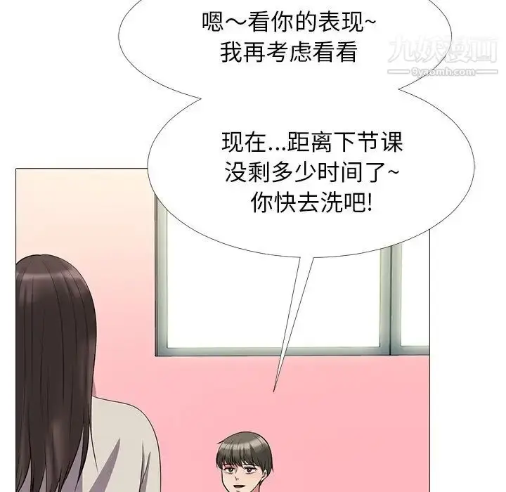 漫画《心机女教授》第25话第73张图