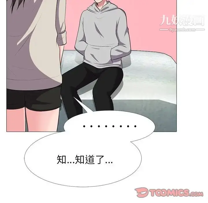 漫画《心机女教授》第25话第74张图