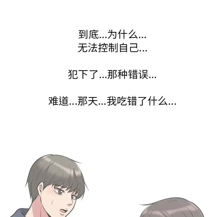 漫画《心机女教授》第25话第89张图
