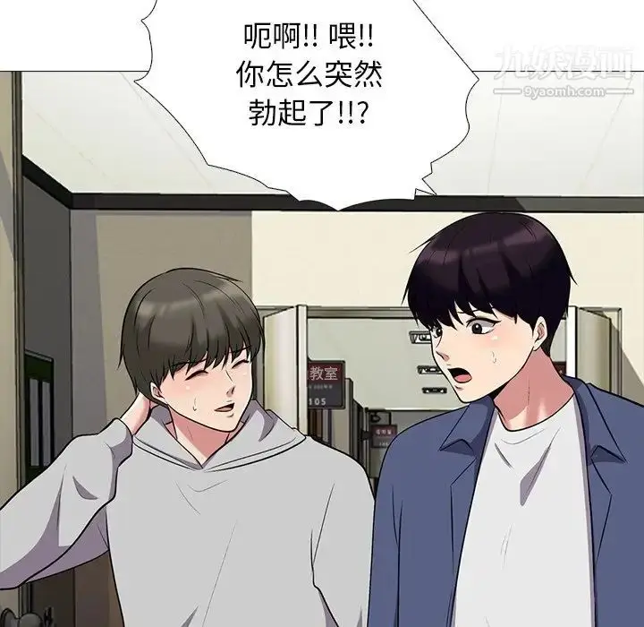 漫画《心机女教授》第25话第9张图
